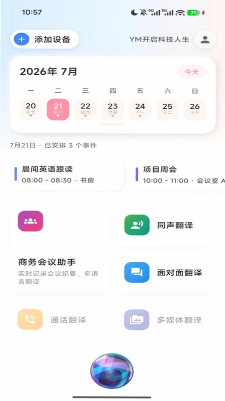 EAIMARAI语音翻译助手预览图