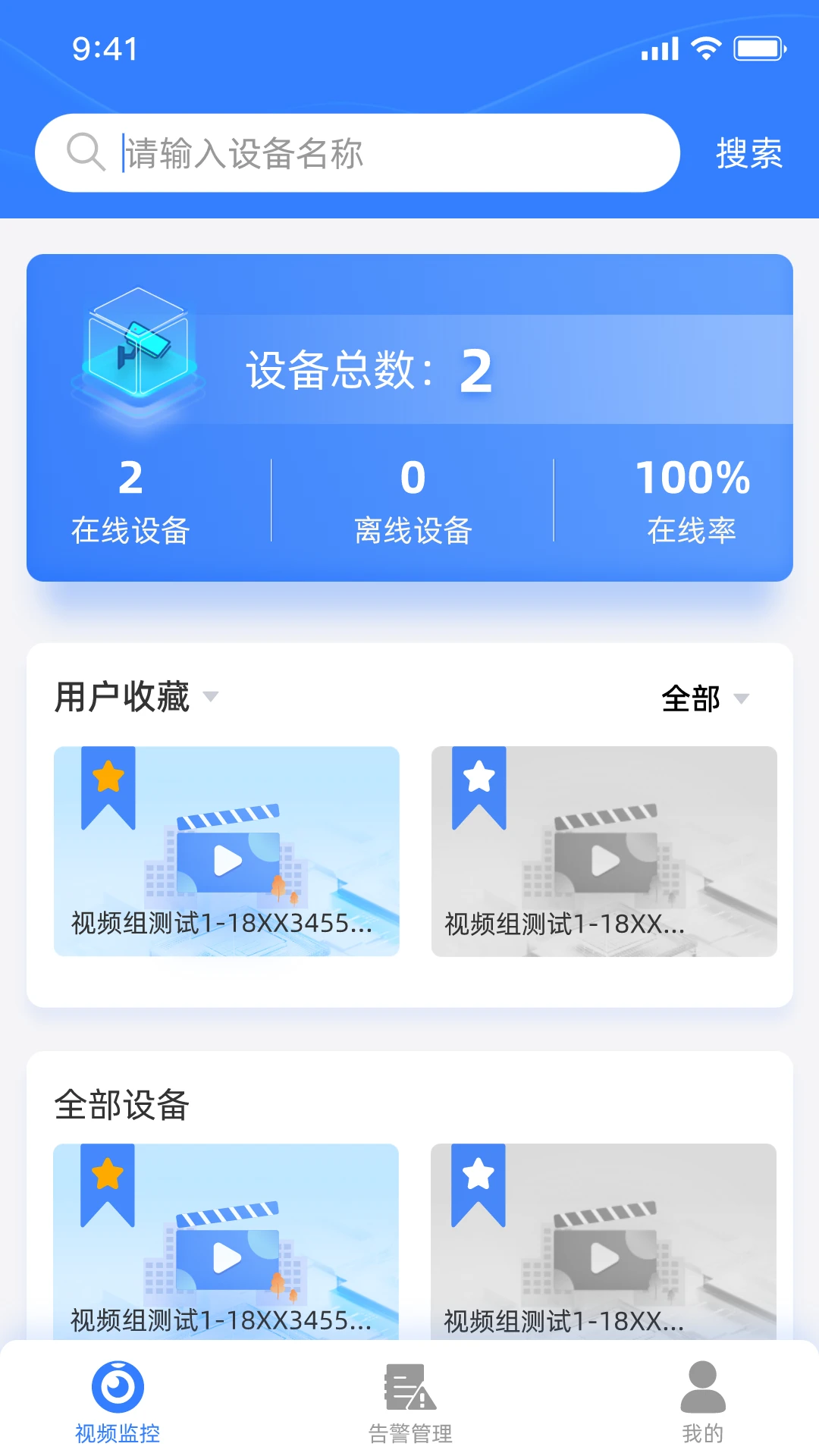 山东移动智慧云眼功能界面