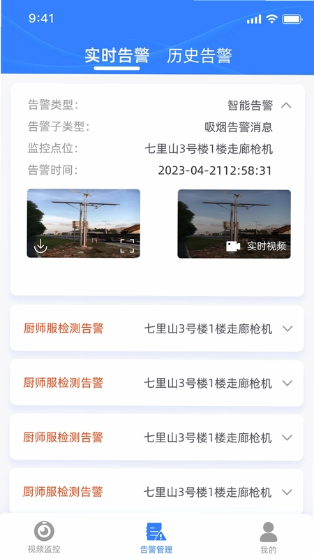 山东移动智慧云眼官方版预览图
