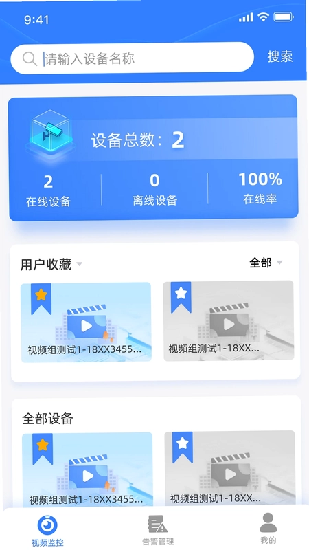 山东移动智慧云眼官方版预览图