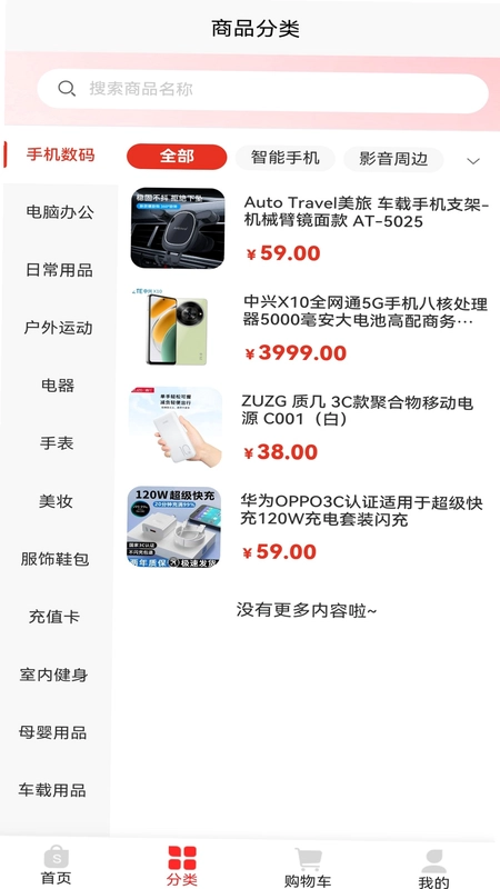 尚优惠选预览图