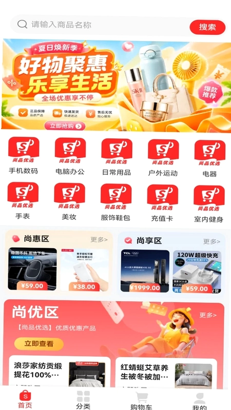 尚优惠选预览图
