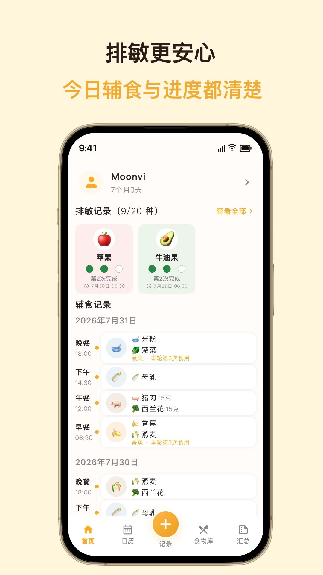 月芽辅食预览图