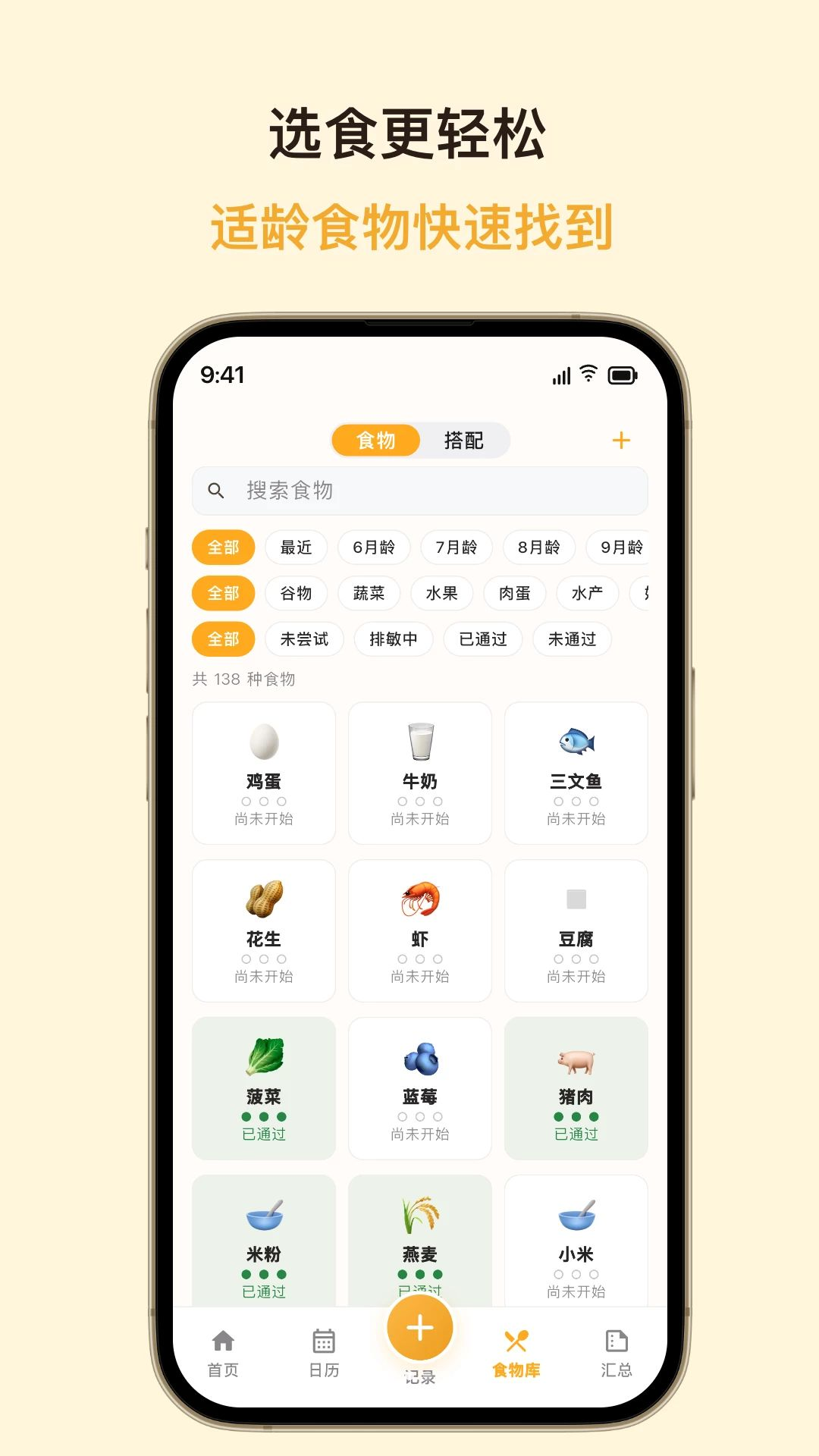 月芽辅食排敏管理