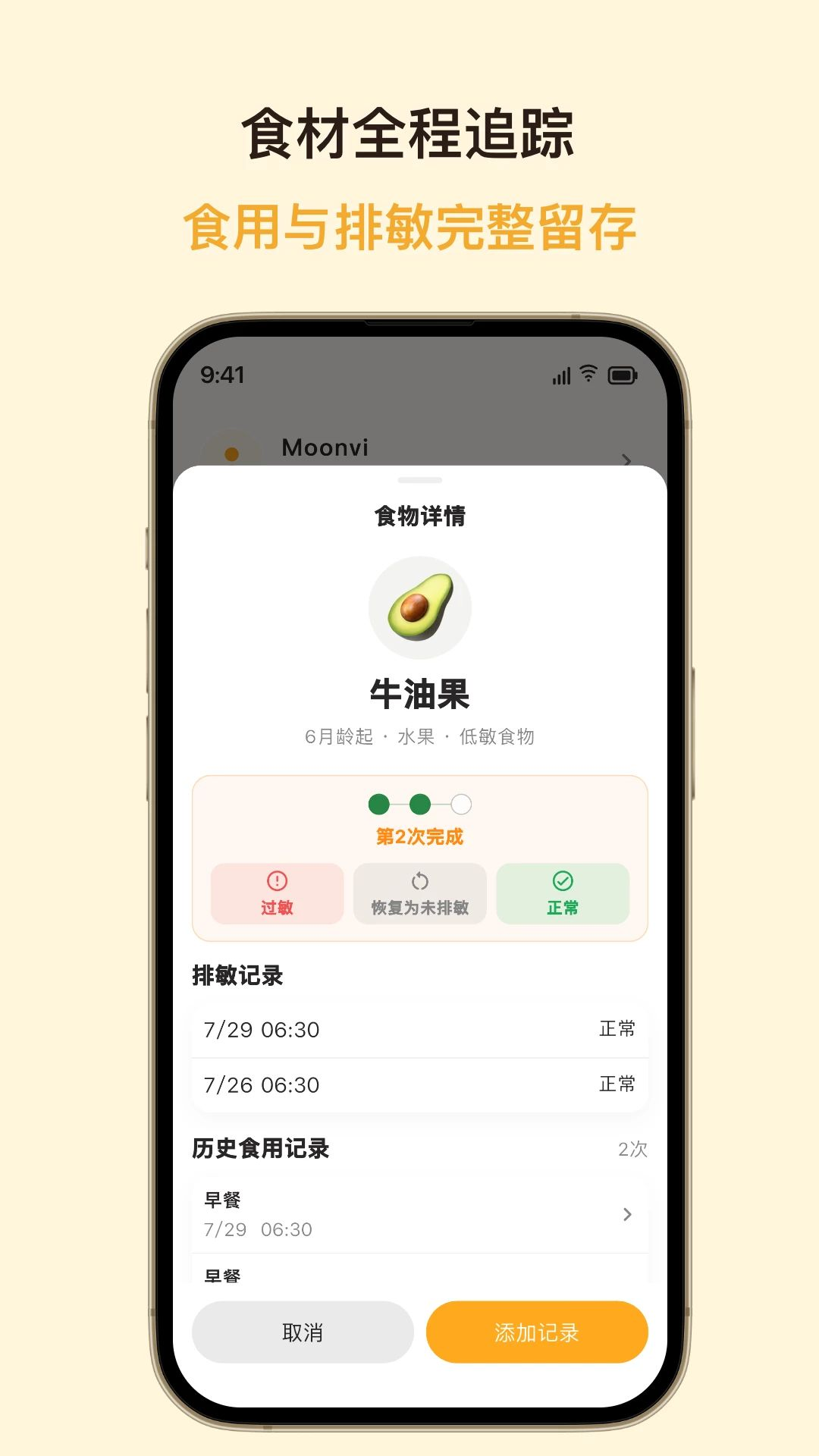 月芽辅食使用体验
