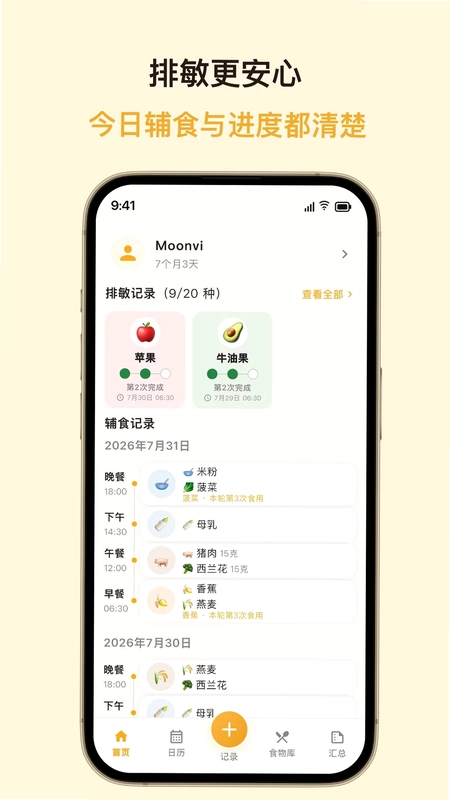 月芽辅食预览图