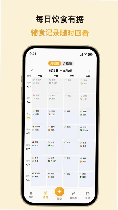 月芽辅食预览图