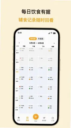 月芽辅食预览图