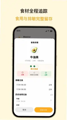 月芽辅食预览图