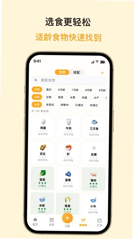 月芽辅食预览图