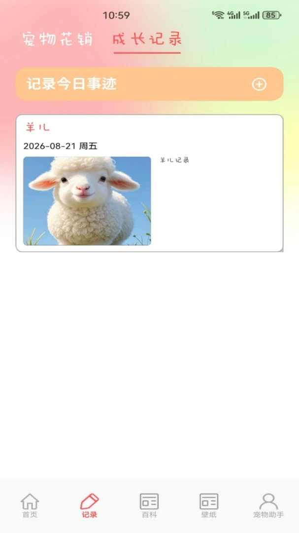 羊羊宠物翻译