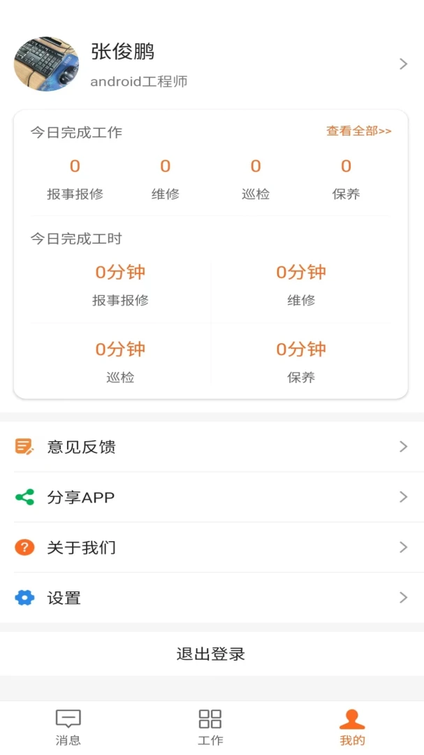 七彩芯员工端设备维护