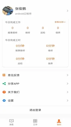 七彩芯员工端预览图