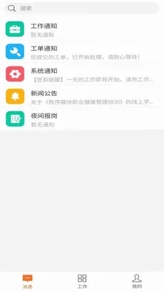 七彩芯员工端预览图