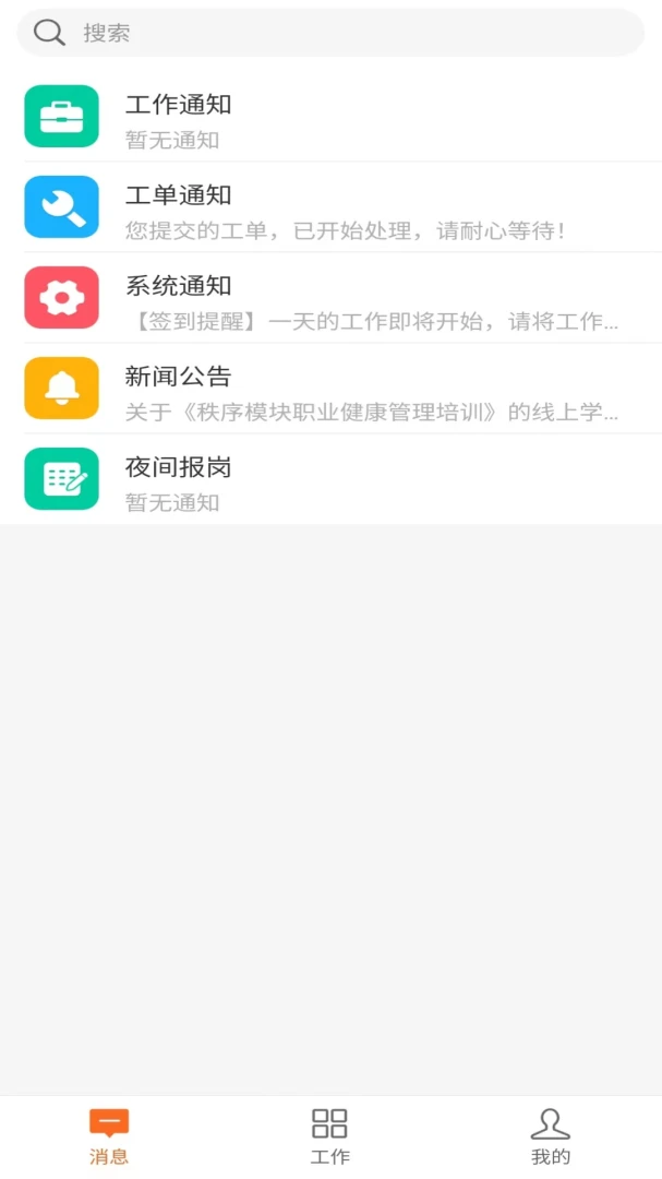 七彩芯员工端提醒设置