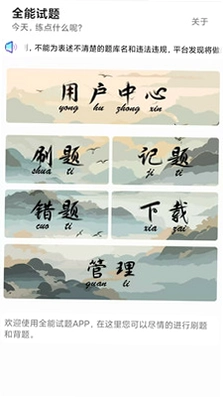 全能试题预览图