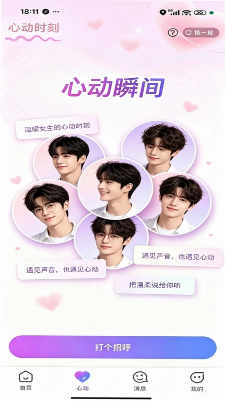 小豆豆语音预览图