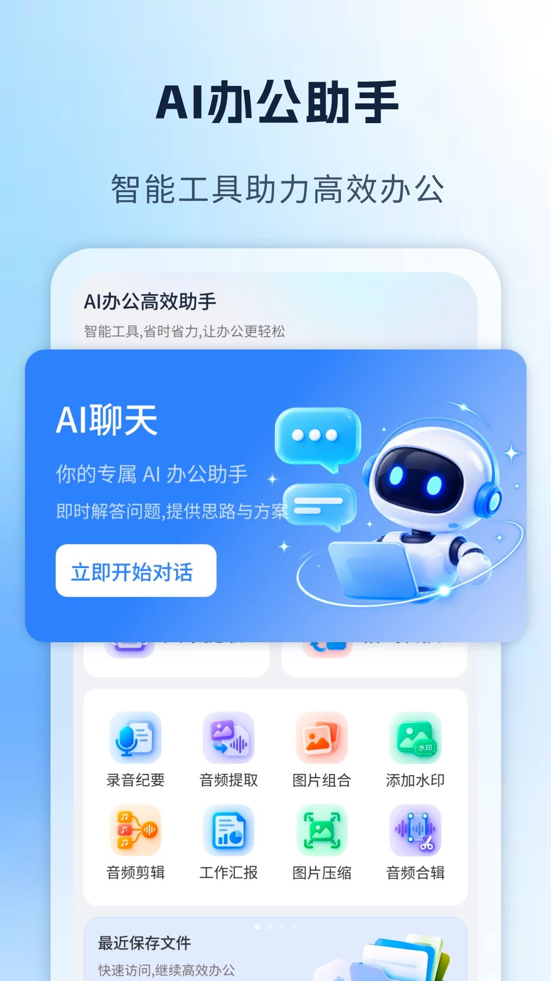 AI办公高效助手预览图