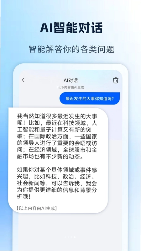 AI办公高效助手预览图