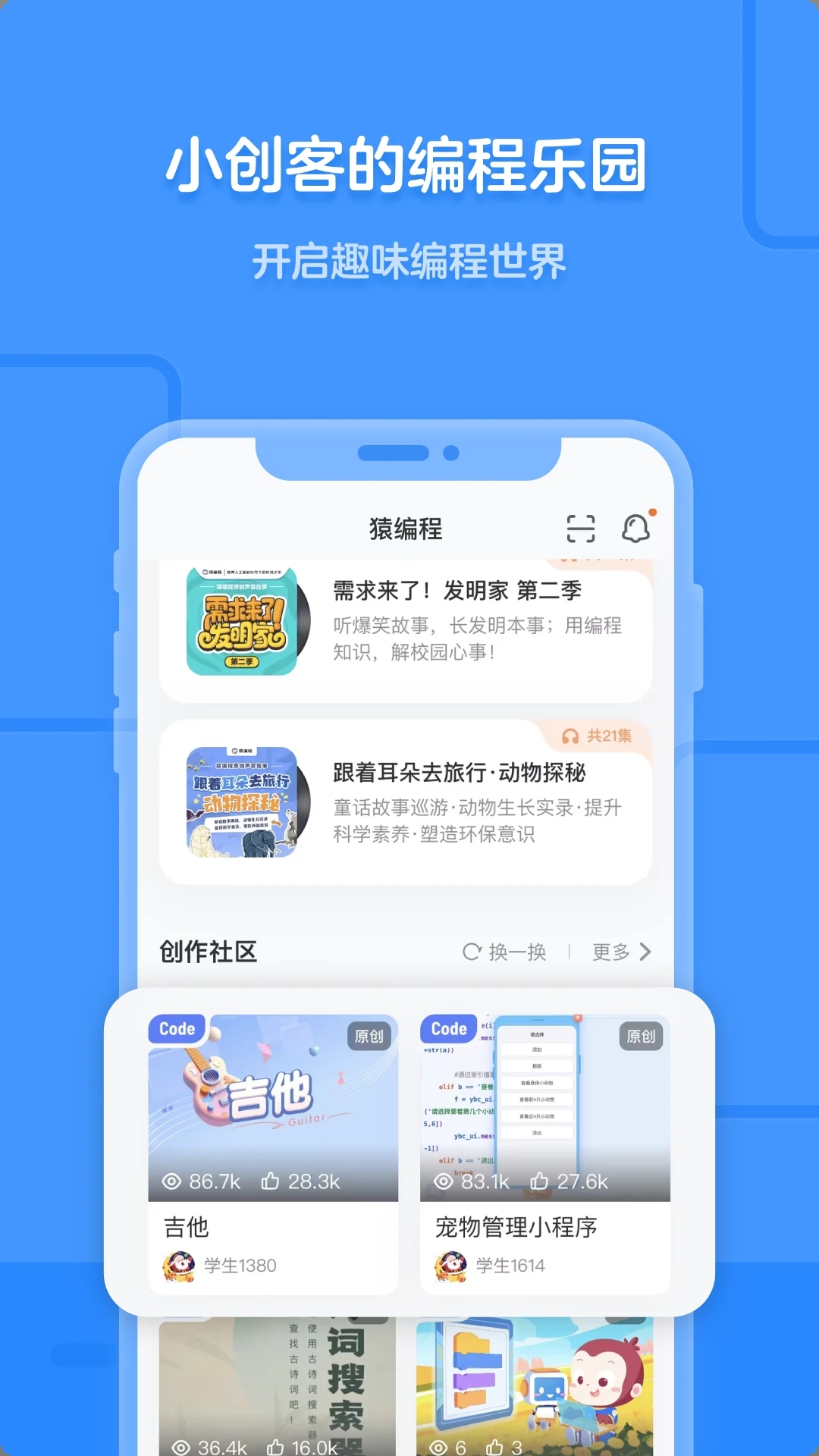猿编程课程界面