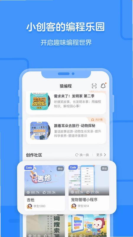 猿编程预览图