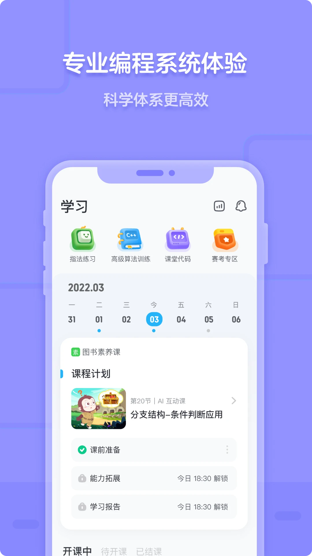 猿编程作品分享