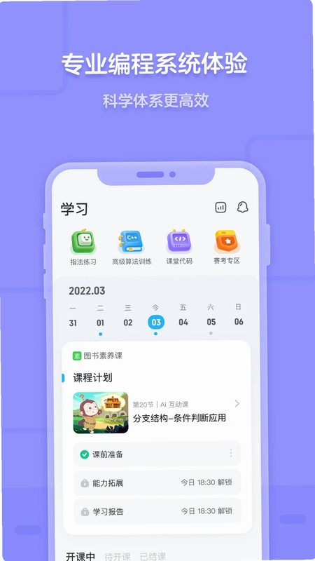 猿编程预览图