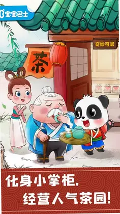 奇妙小茶园最新版预览图