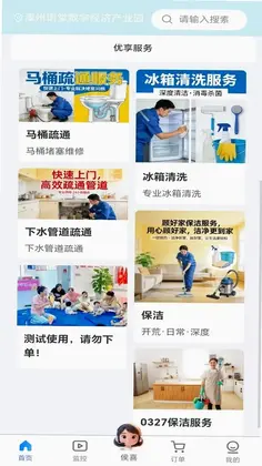 顾好家APP预览图