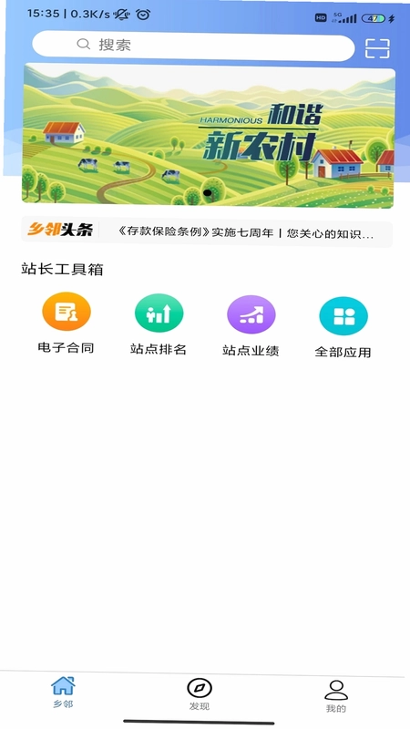 乡邻预览图