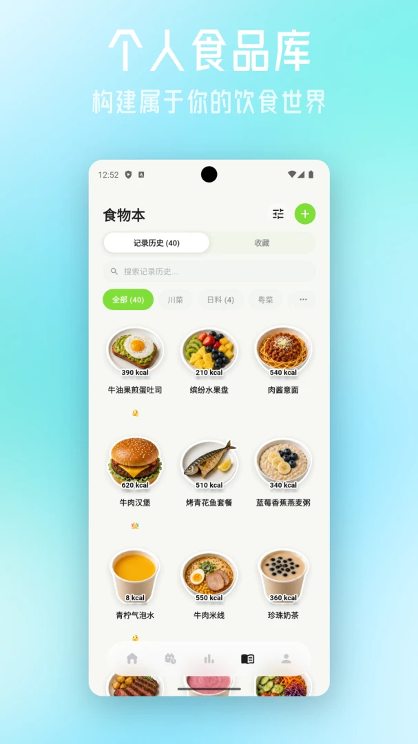 记一餐记录饮食步骤