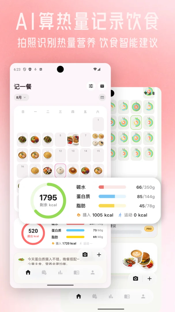 记一餐预览图