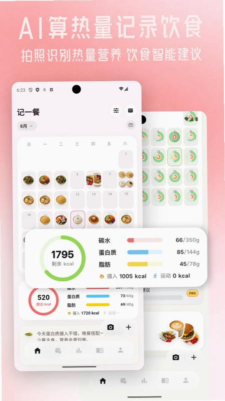 记一餐app安卓预览图