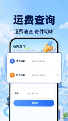 顺手快递查询预览图