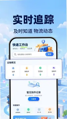 顺手快递查询预览图