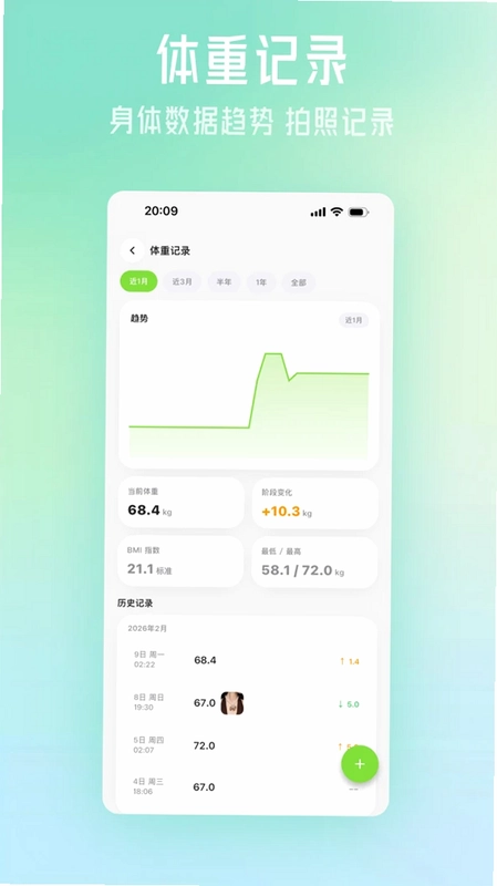 记一餐app安卓预览图
