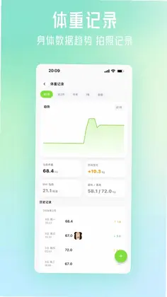 记一餐app安卓预览图