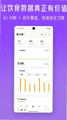 记一餐app安卓预览图