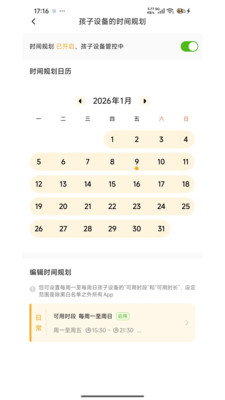 守护助手家长端预览图
