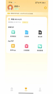 守护助手家长端官方版预览图