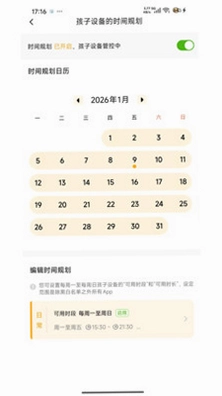 守护助手家长端官方版预览图