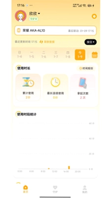 守护助手家长端官方版预览图