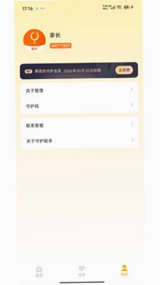 守护助手家长端官方版预览图
