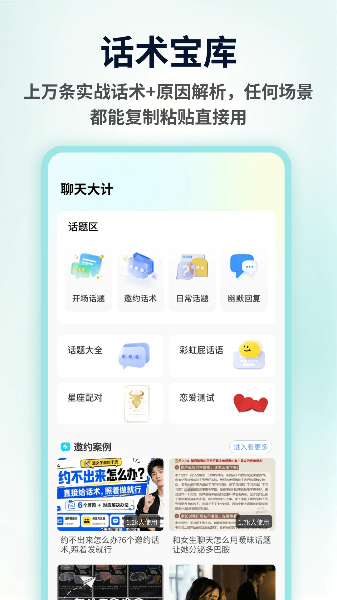 miyu话术库展示