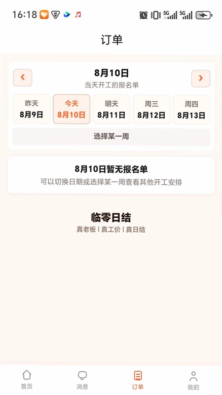 临零日结预览图