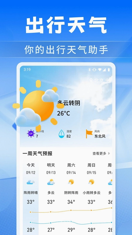 火车票查票助手预览图
