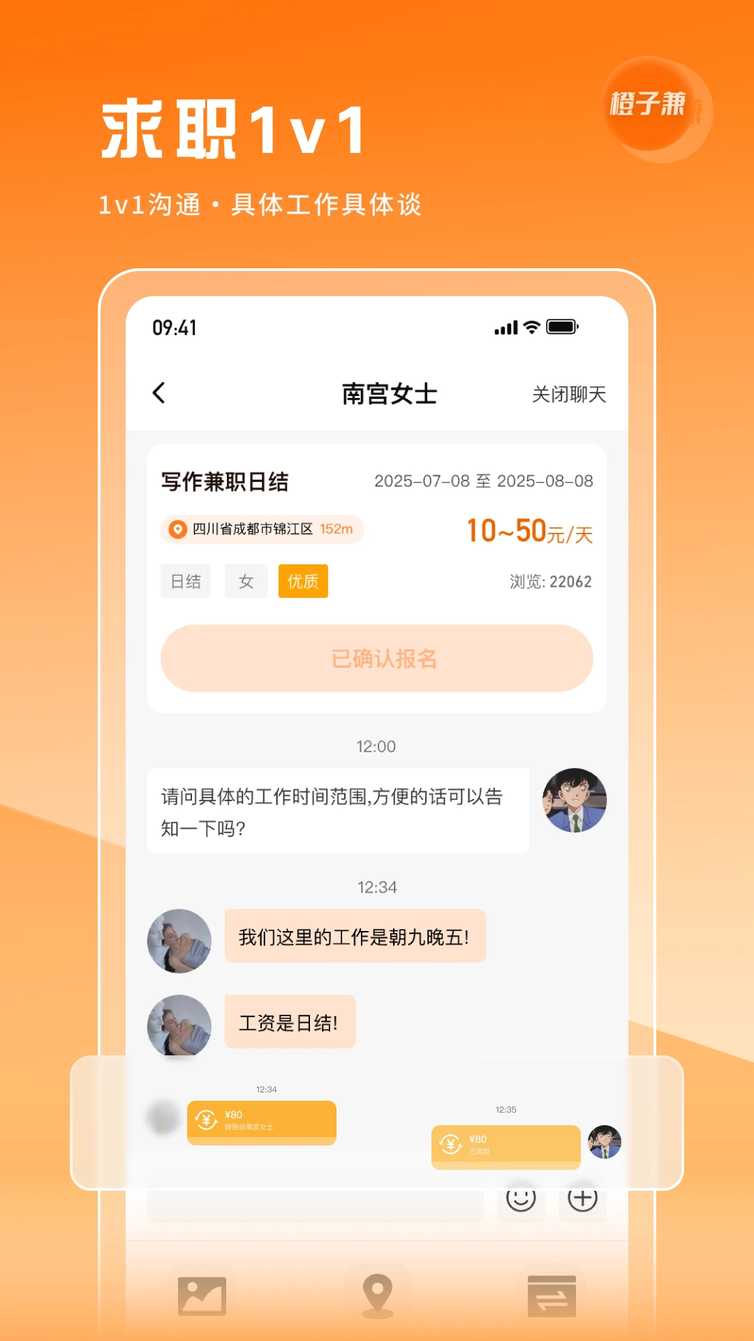 橙子兼职位列表