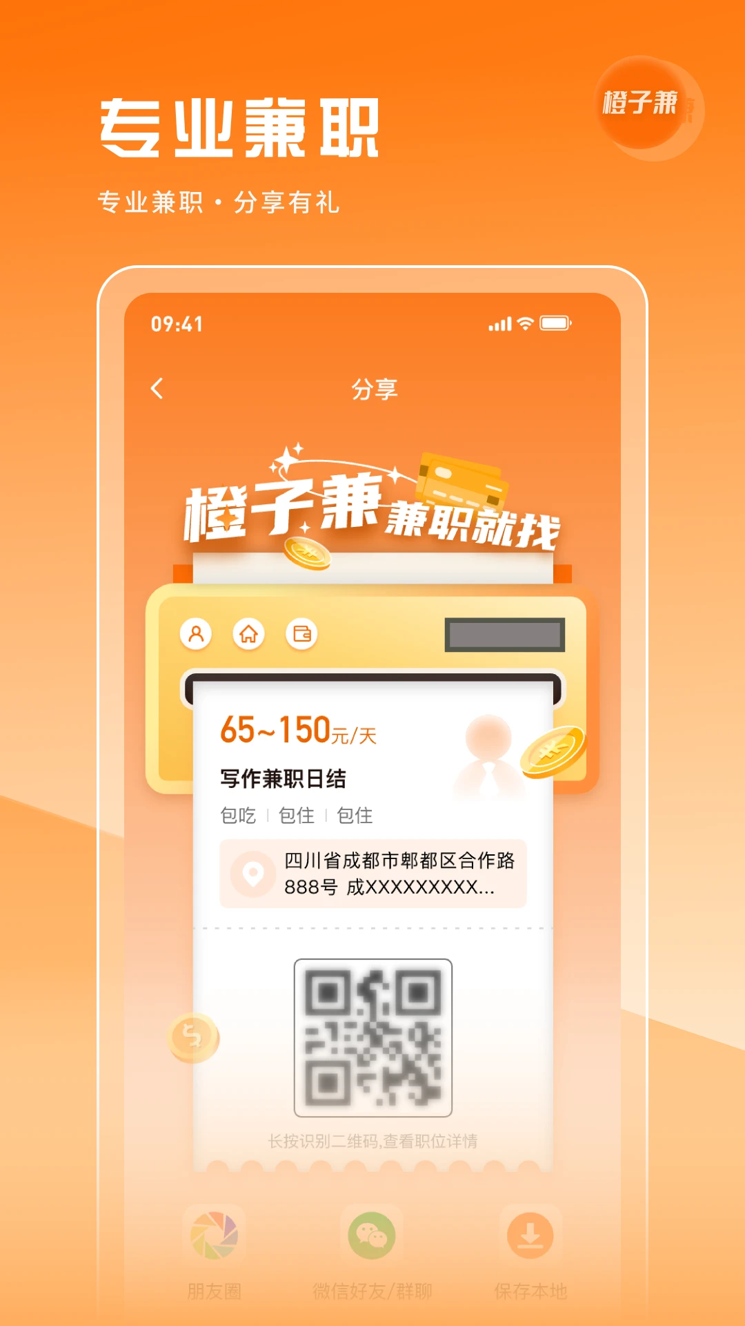 橙子兼兼职分类