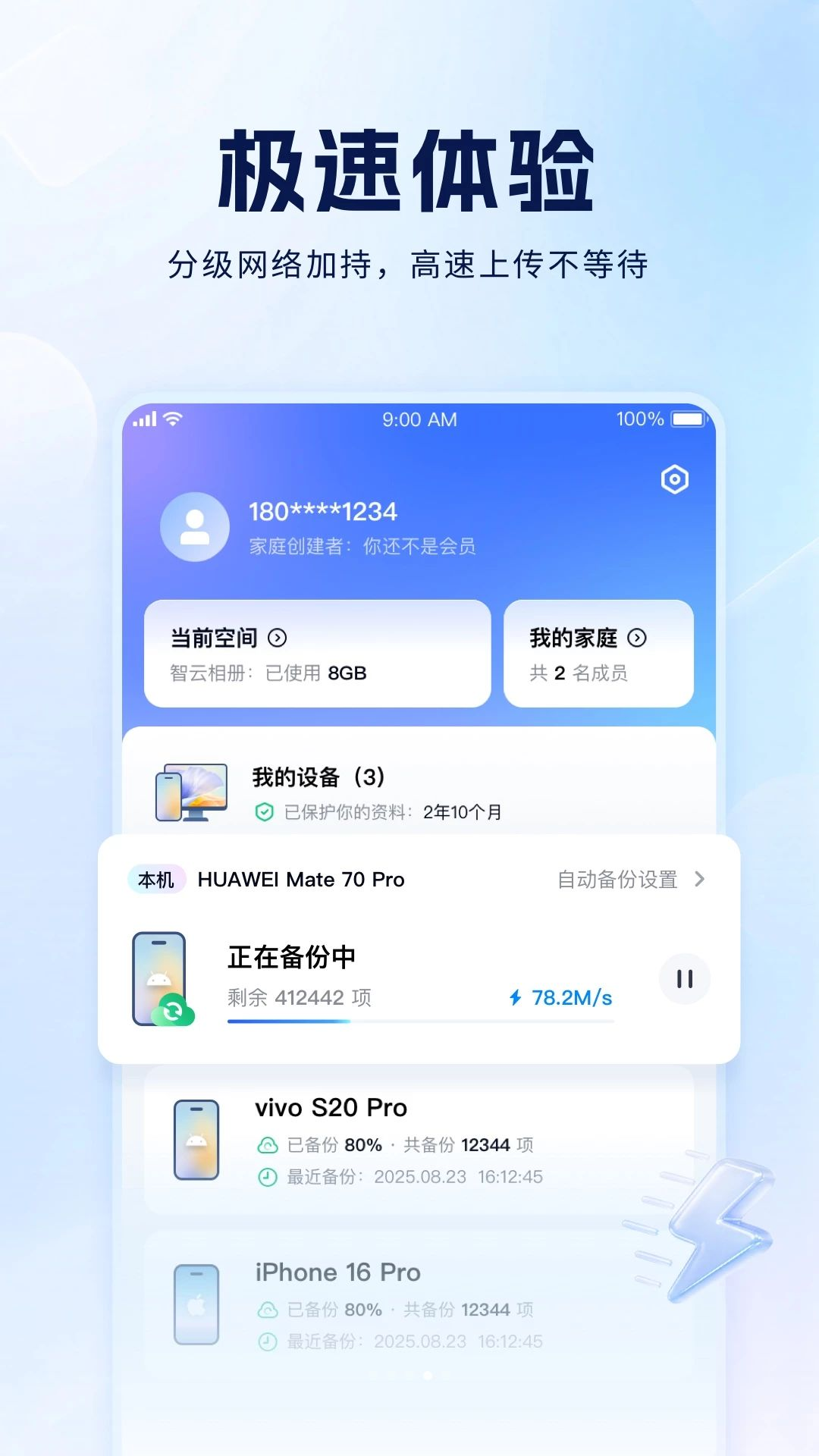 智云相册安全备份