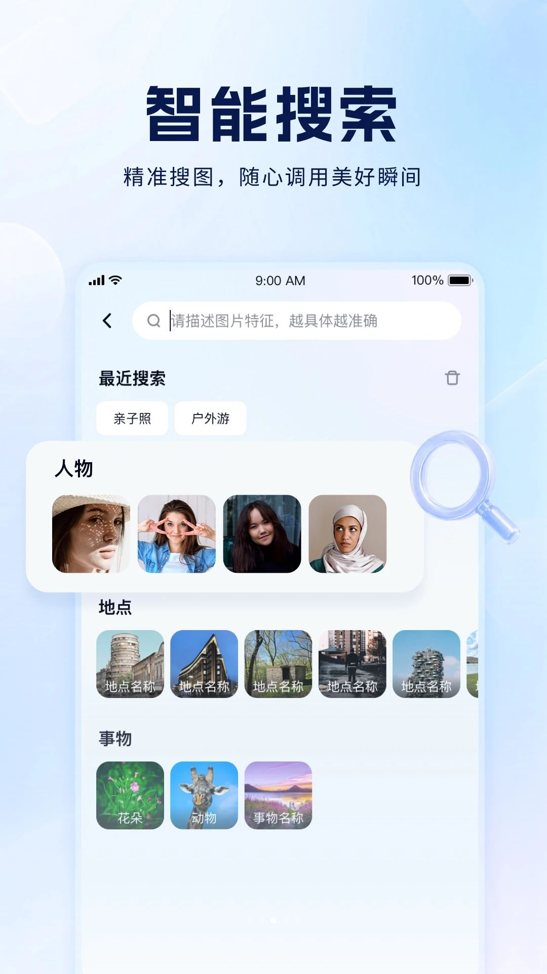 智云相册搜索功能